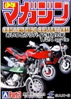 少年マガジン カスタムバイクコレクション:研二 ZⅡド初期仕様とマキオ Z750FX 模型